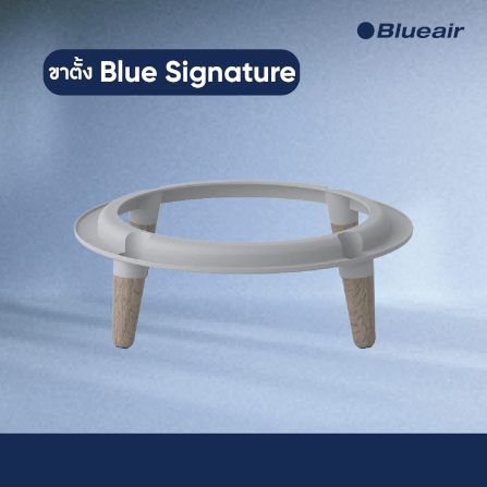 ขาตั้งไม้ BLUEAIR สำหรับเครื่องฟอกรุ่น BLUE SIGNATURE สีเบจ_1